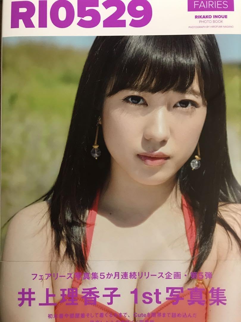 Amazon.co.jp: 小湊よつ葉（井上理香子）写真集本人直筆サイン本初版帯